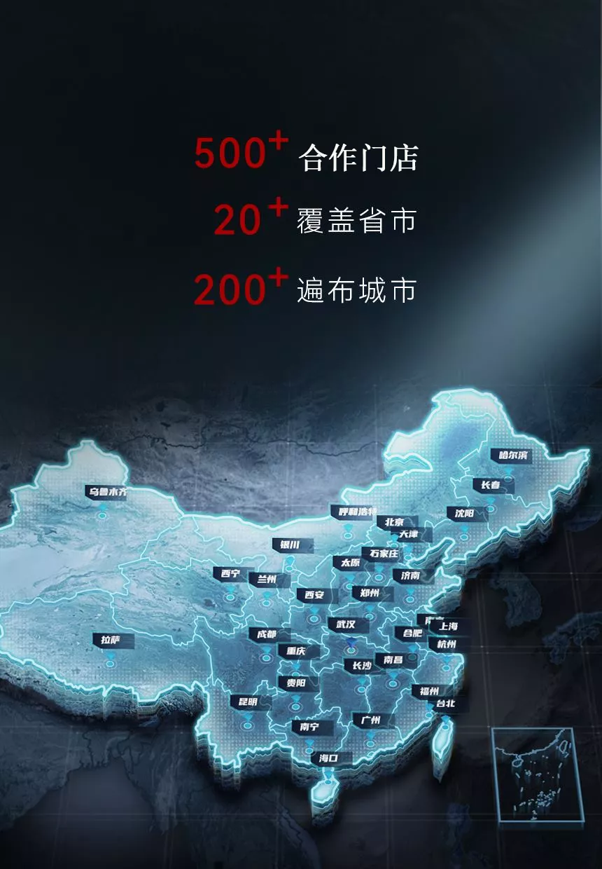 合作门店